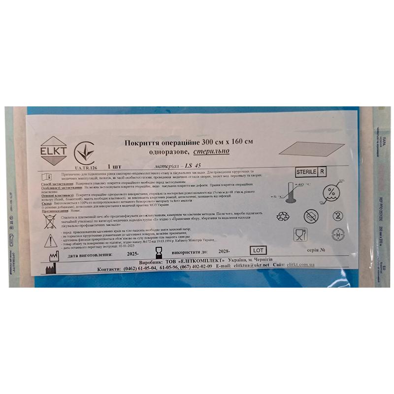 Покриття операційне 300 см х 160 см, ламінований спанбонд 45 г/м2,стерильно, Бренд ELKT